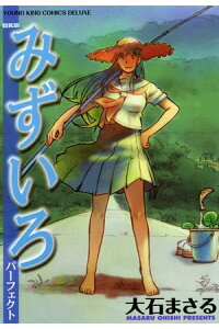 楽天kobo電子書籍ストア みずいろパーフェクト 大石まさる 楽天kobo電子書籍ストア みずいろパーフェクト 大石まさる